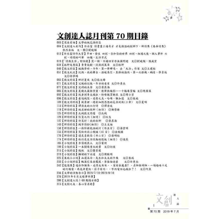 文創達人誌第七十期