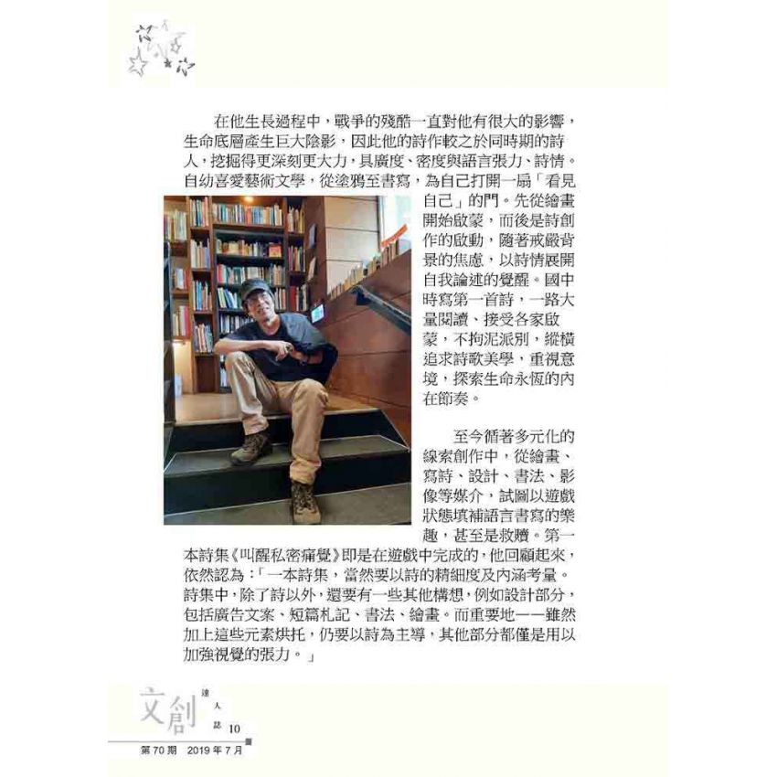 文創達人誌第七十期