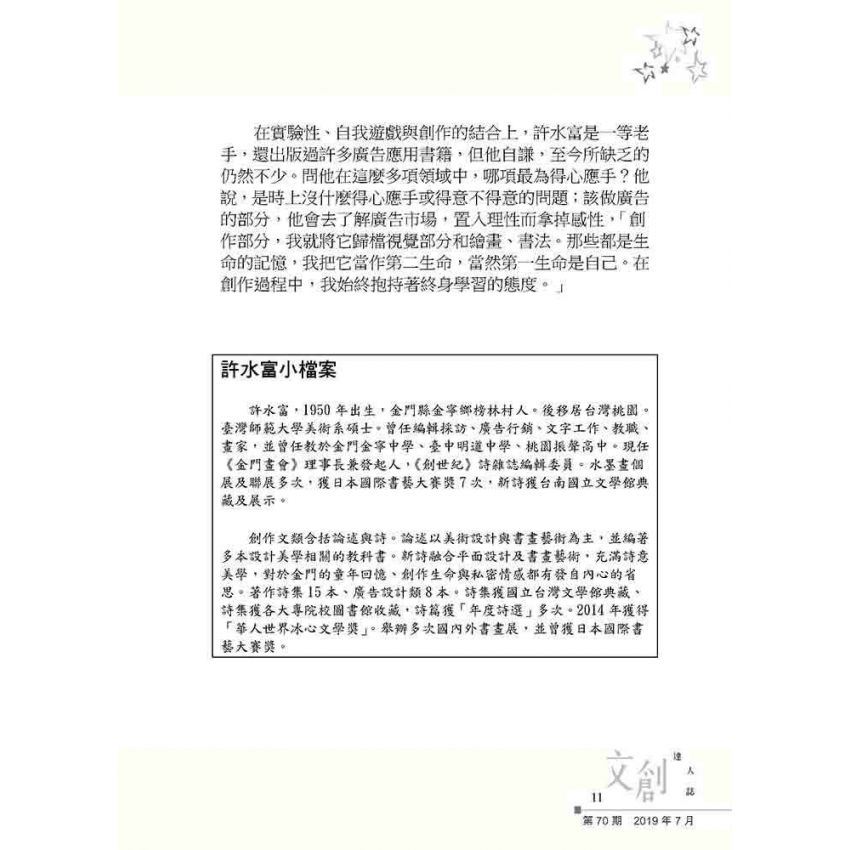 文創達人誌第七十期