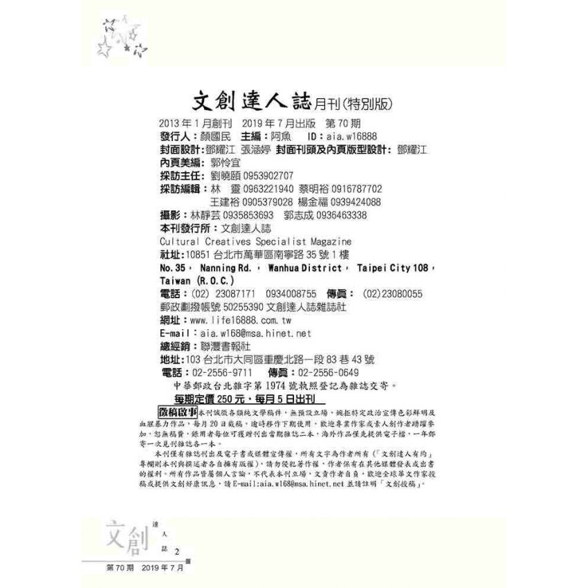 文創達人誌第七十期