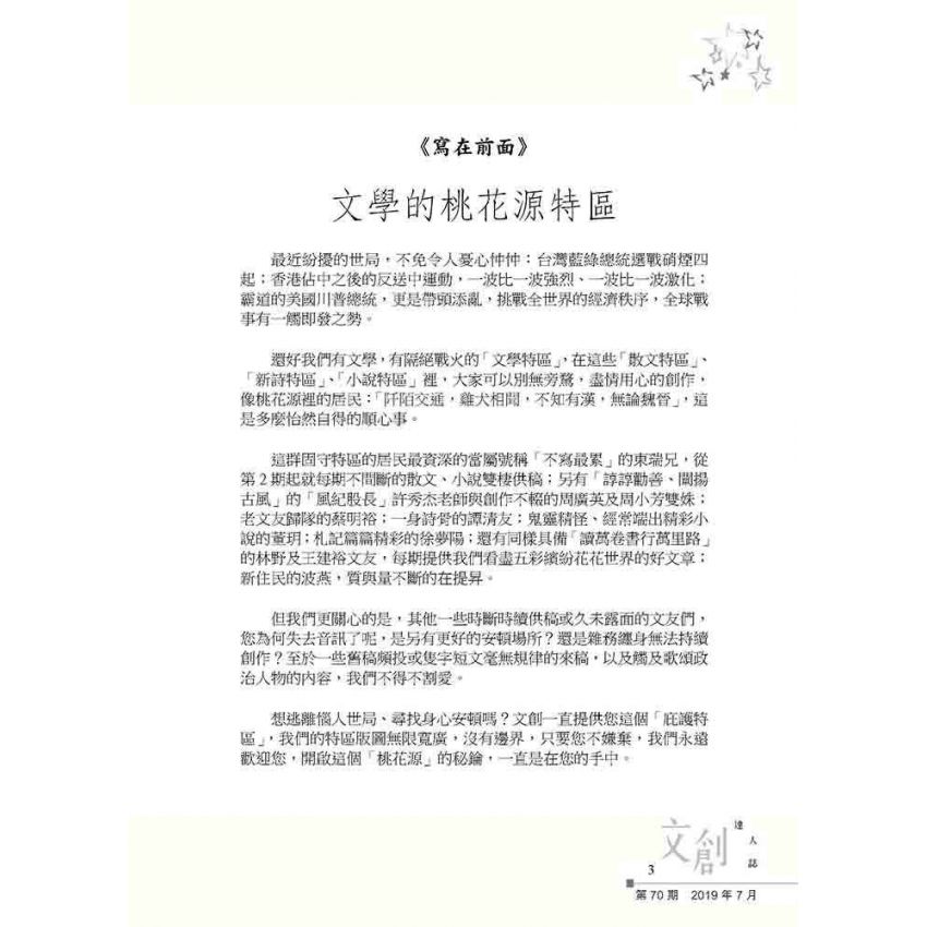 文創達人誌第七十期