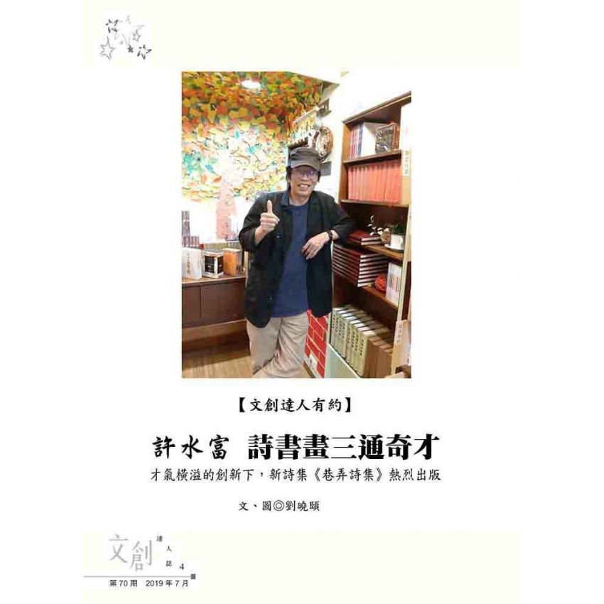 文創達人誌第七十期