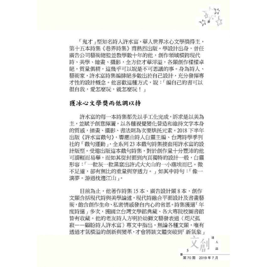 文創達人誌第七十期