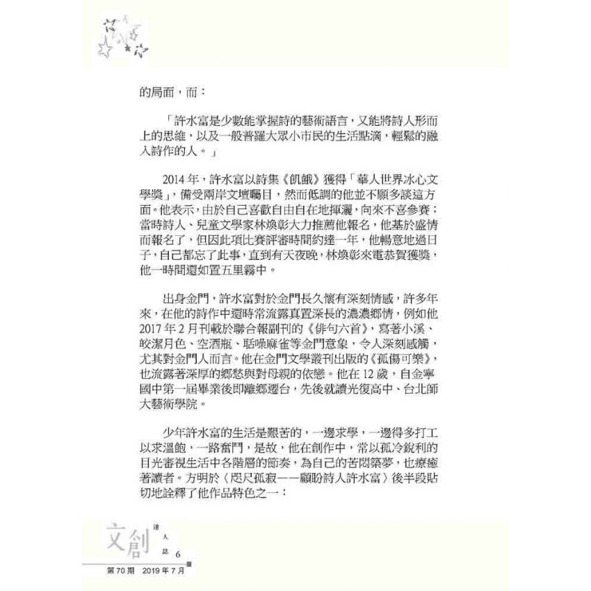 文創達人誌第七十期