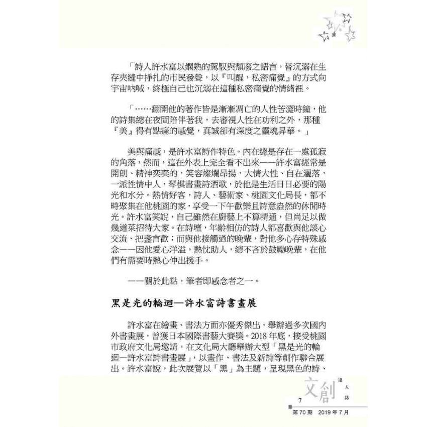 文創達人誌第七十期