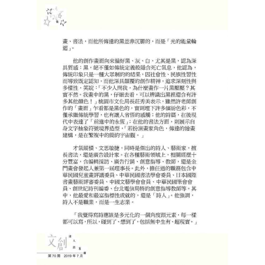 文創達人誌第七十期