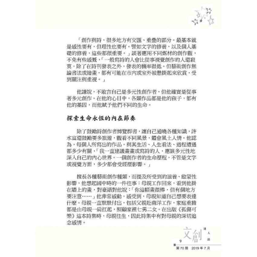 文創達人誌第七十期