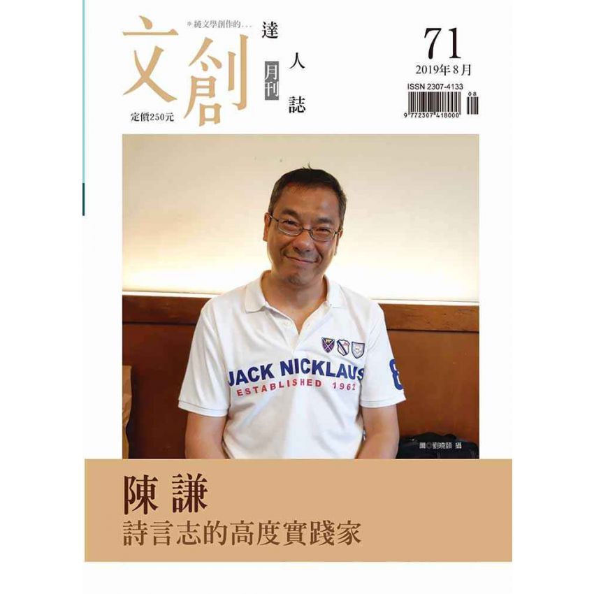 文創達人誌第七十一期