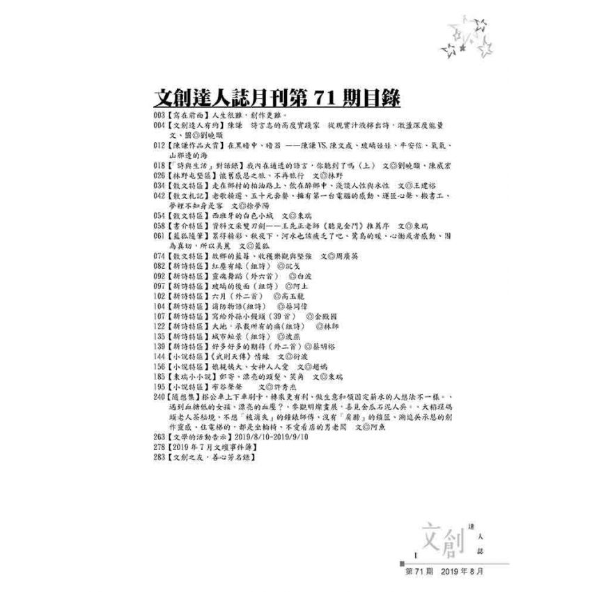 文創達人誌第七十一期
