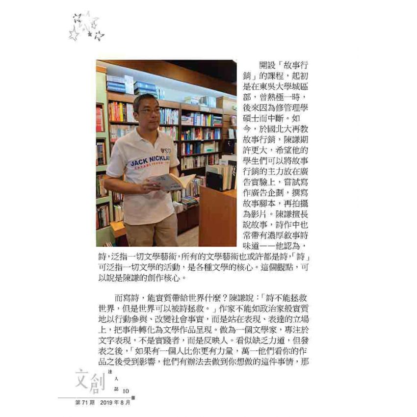 文創達人誌第七十一期