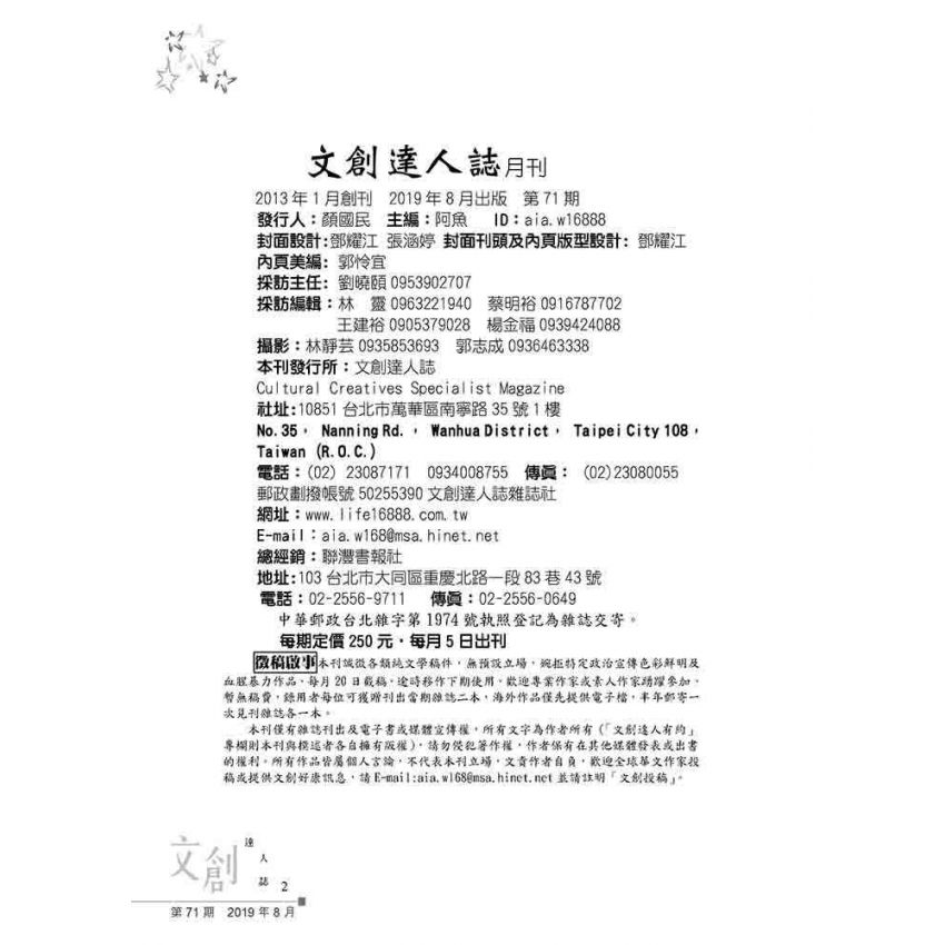 文創達人誌第七十一期