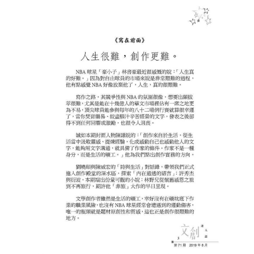 文創達人誌第七十一期