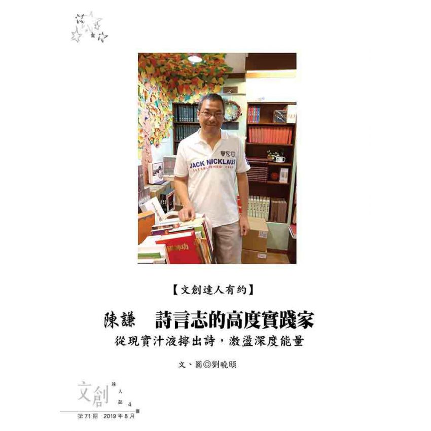 文創達人誌第七十一期
