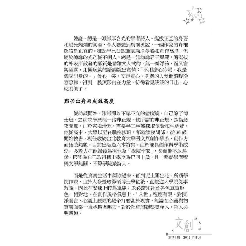 文創達人誌第七十一期