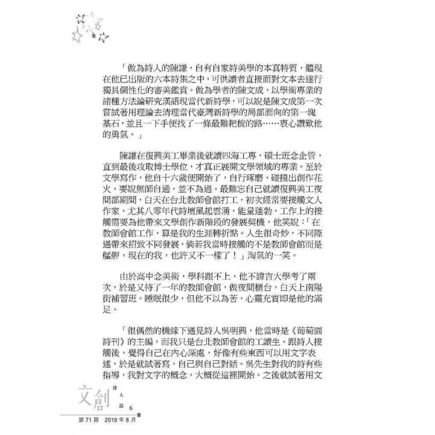 文創達人誌第七十一期