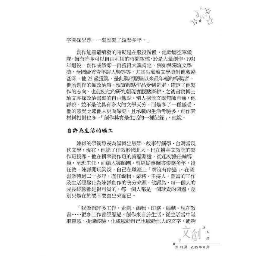 文創達人誌第七十一期