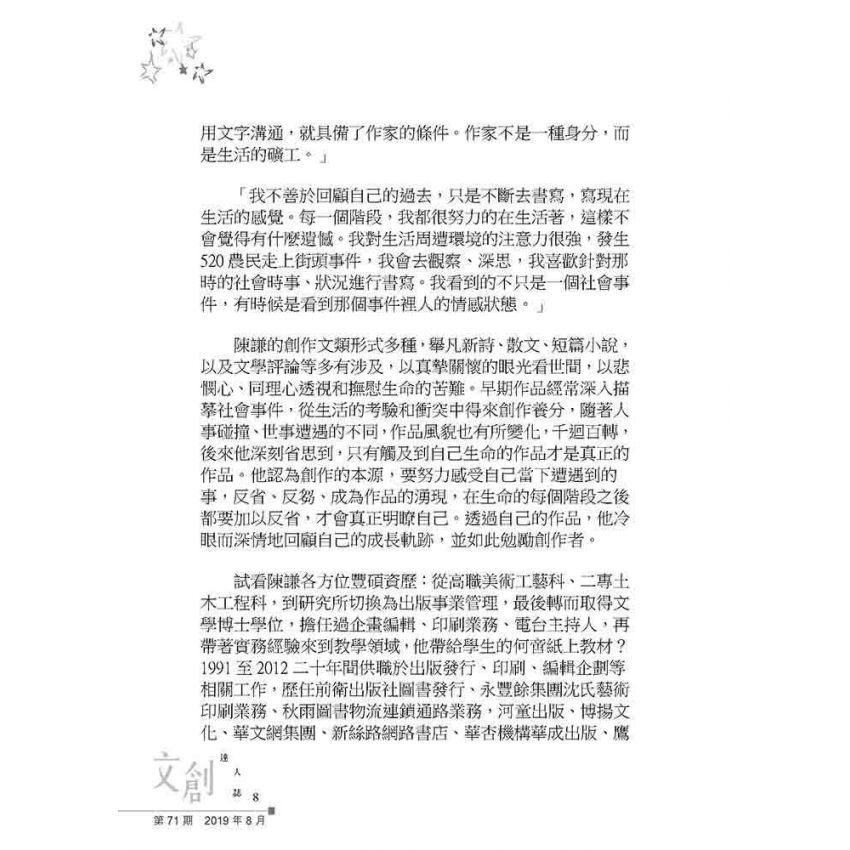 文創達人誌第七十一期