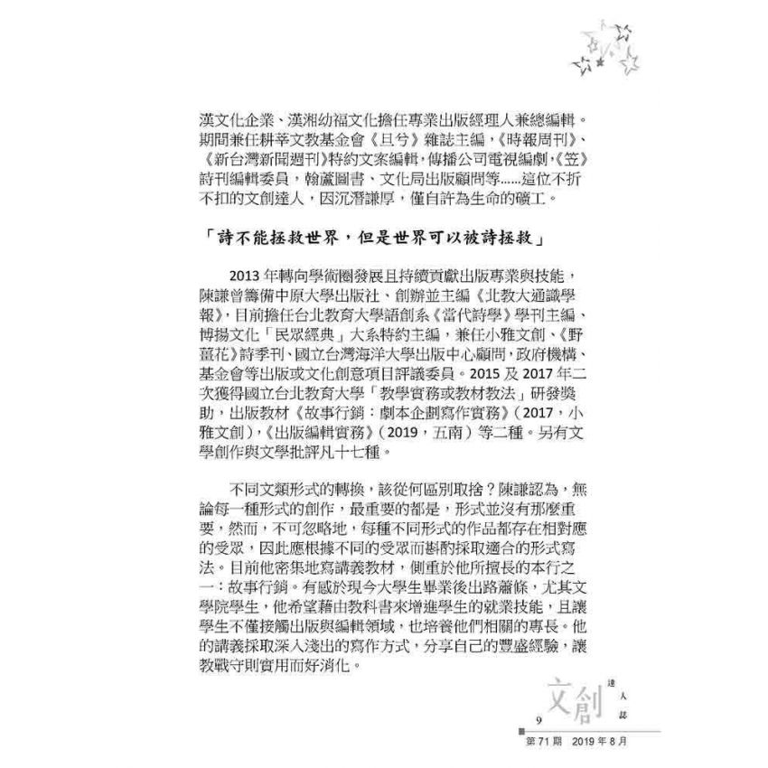 文創達人誌第七十一期