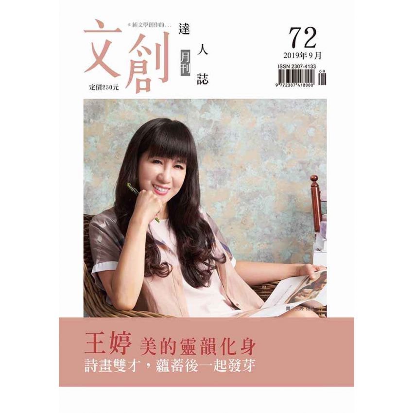 文創達人誌第七十二期