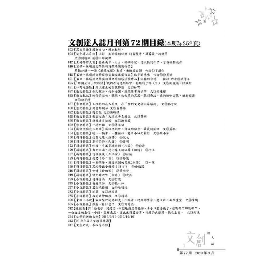 文創達人誌第七十二期