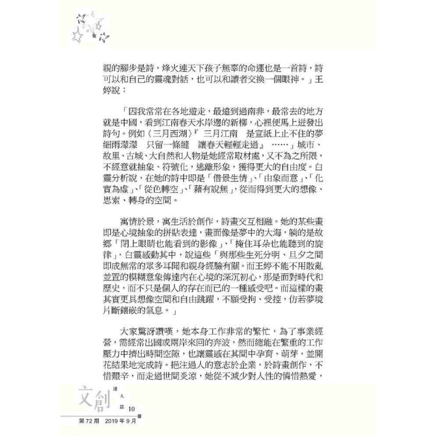 文創達人誌第七十二期