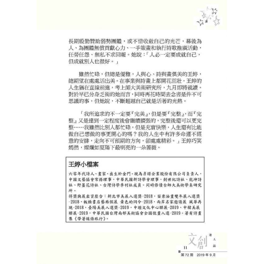 文創達人誌第七十二期