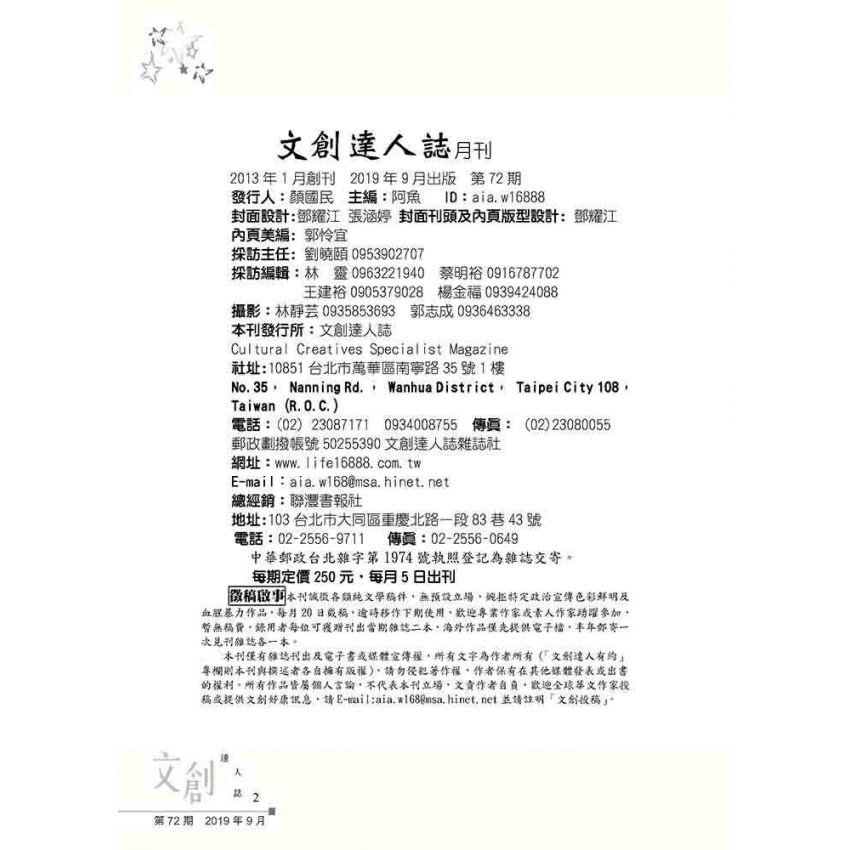 文創達人誌第七十二期