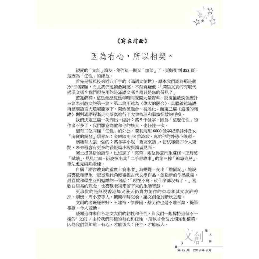 文創達人誌第七十二期