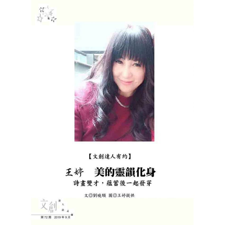文創達人誌第七十二期