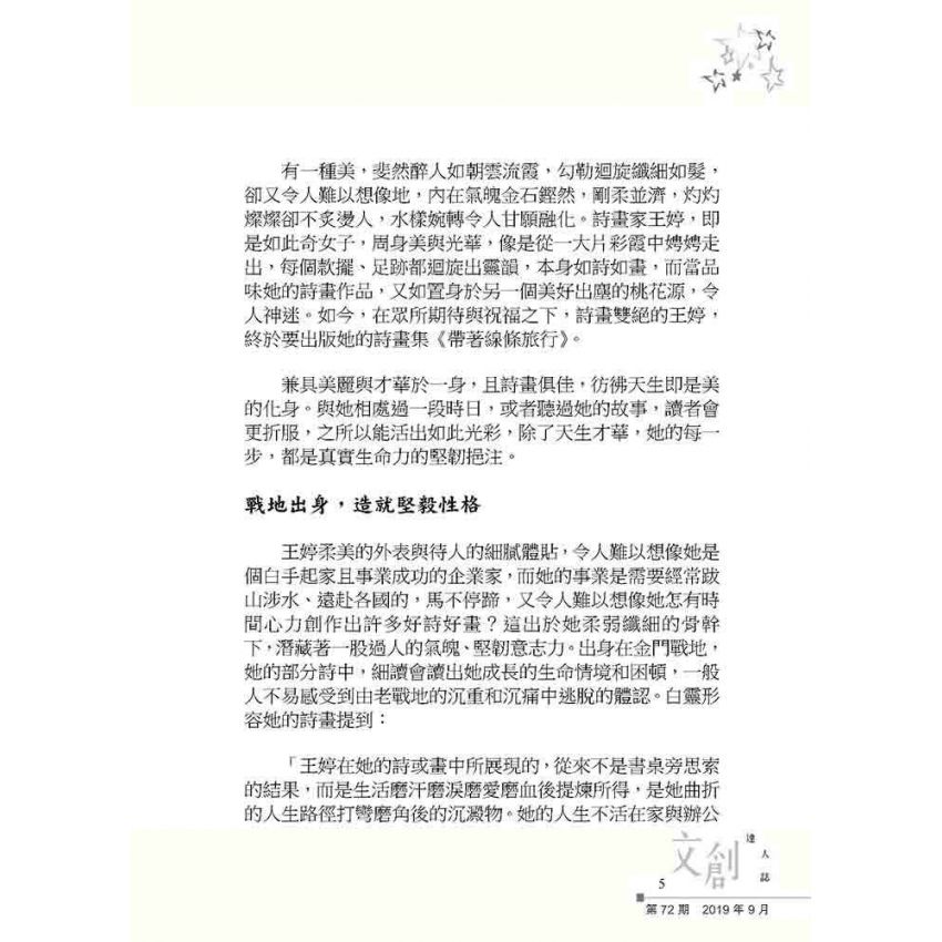 文創達人誌第七十二期
