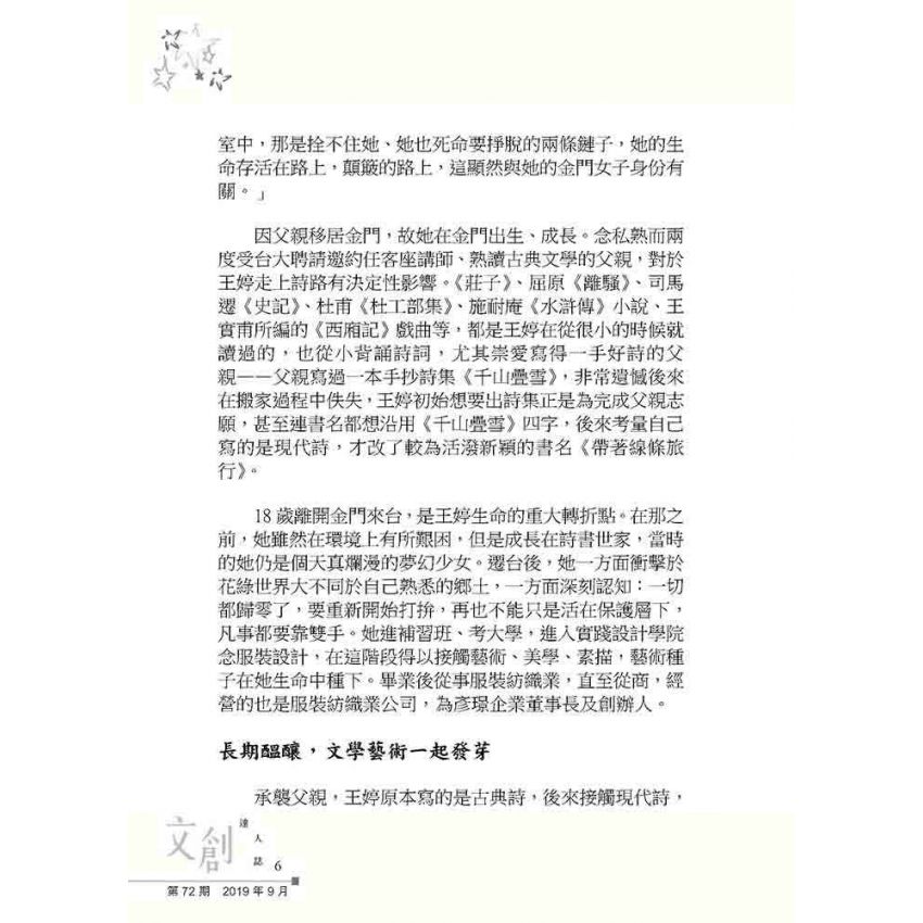 文創達人誌第七十二期