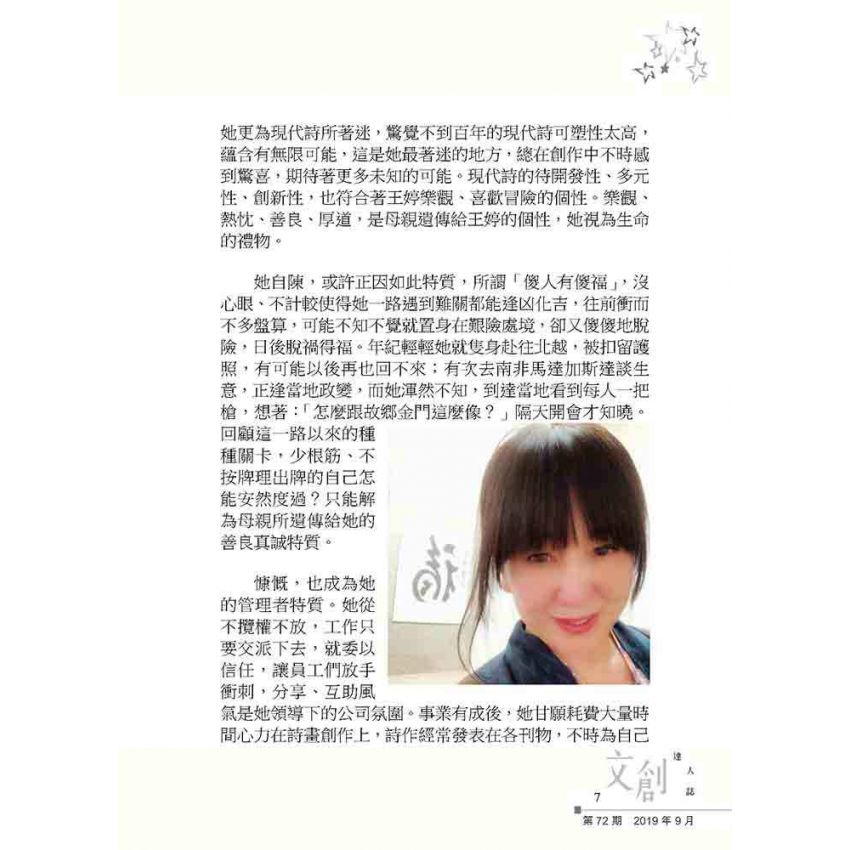 文創達人誌第七十二期