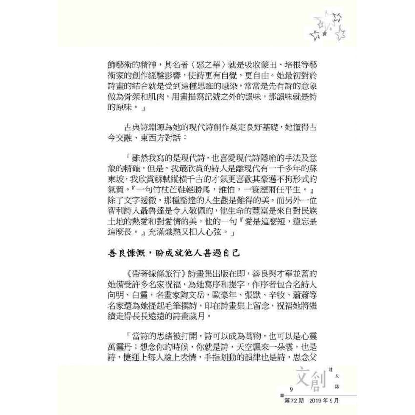 文創達人誌第七十二期