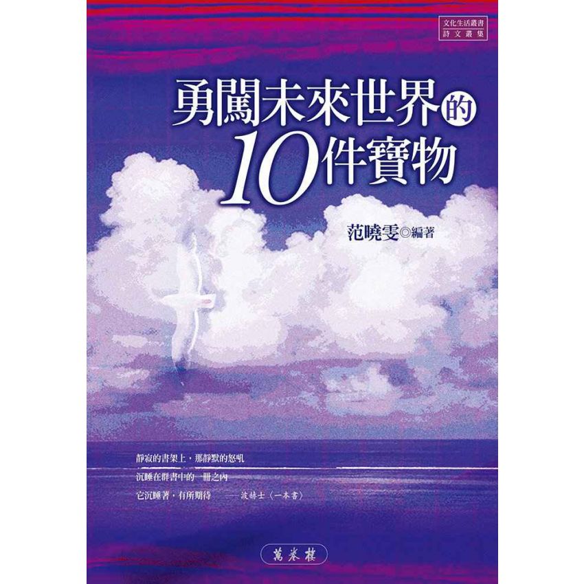 勇闖未來世界的10件寶物