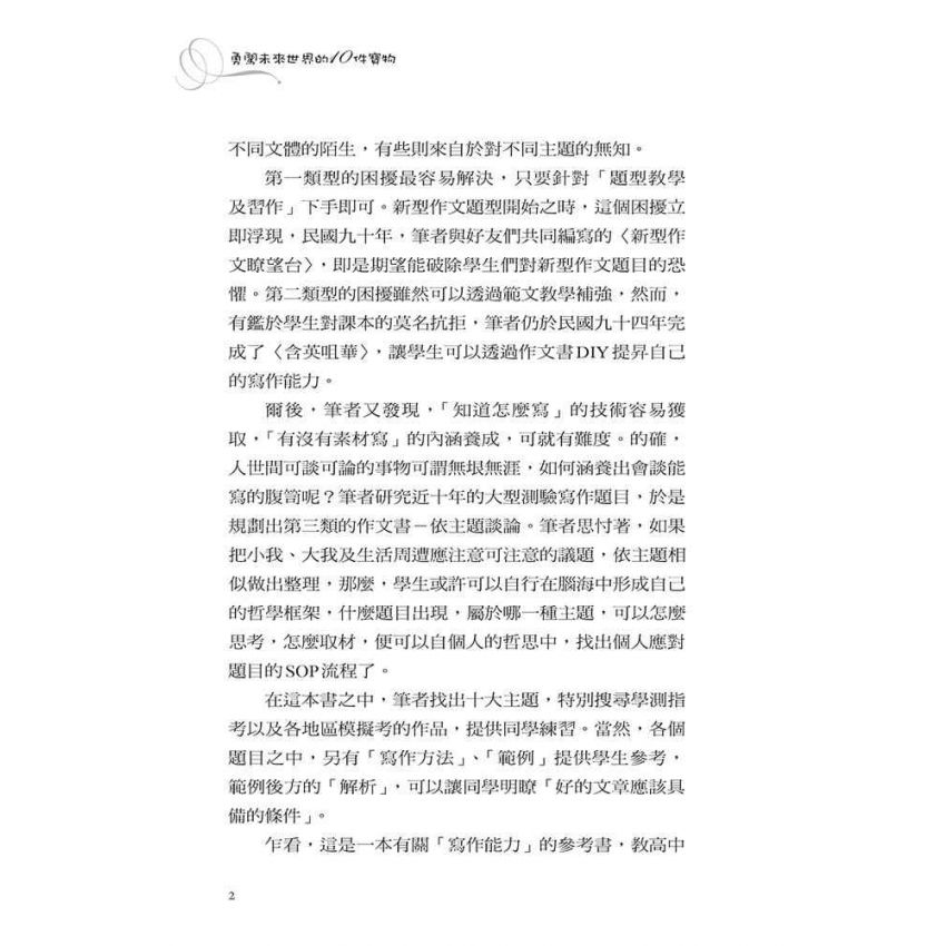 勇闖未來世界的10件寶物