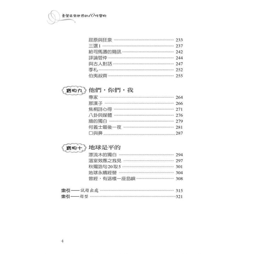 勇闖未來世界的10件寶物