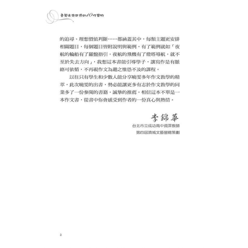 勇闖未來世界的10件寶物