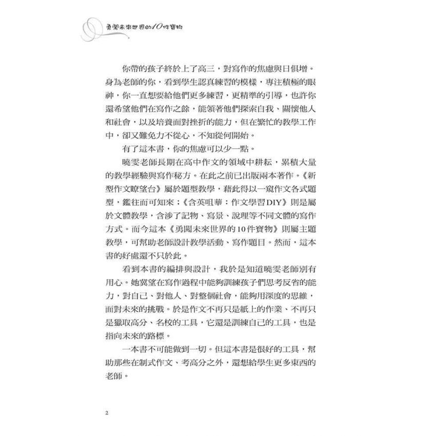 勇闖未來世界的10件寶物