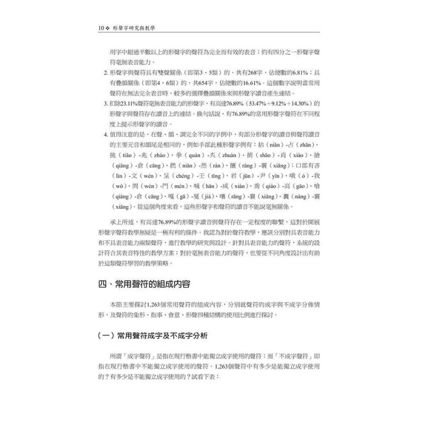 形聲字研究與教學