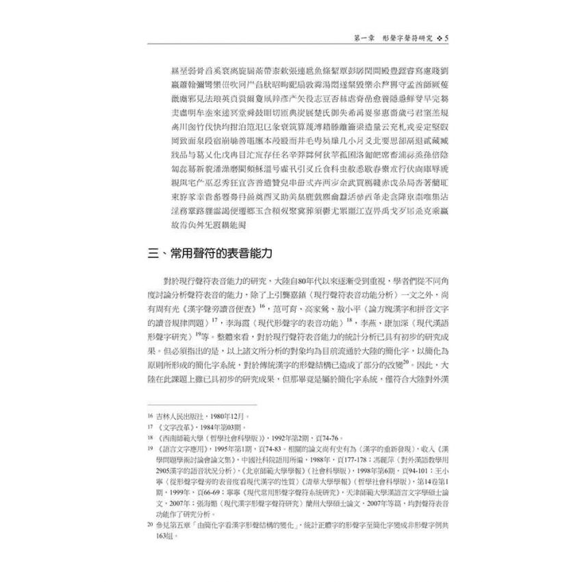 形聲字研究與教學