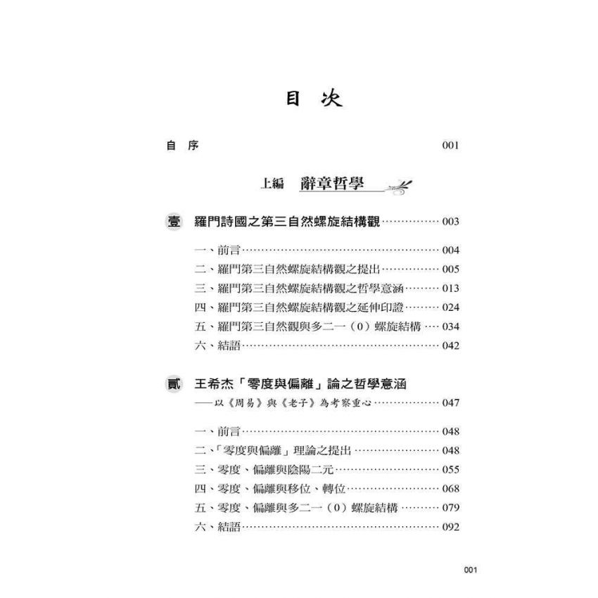 當代辭章創作及研究評析