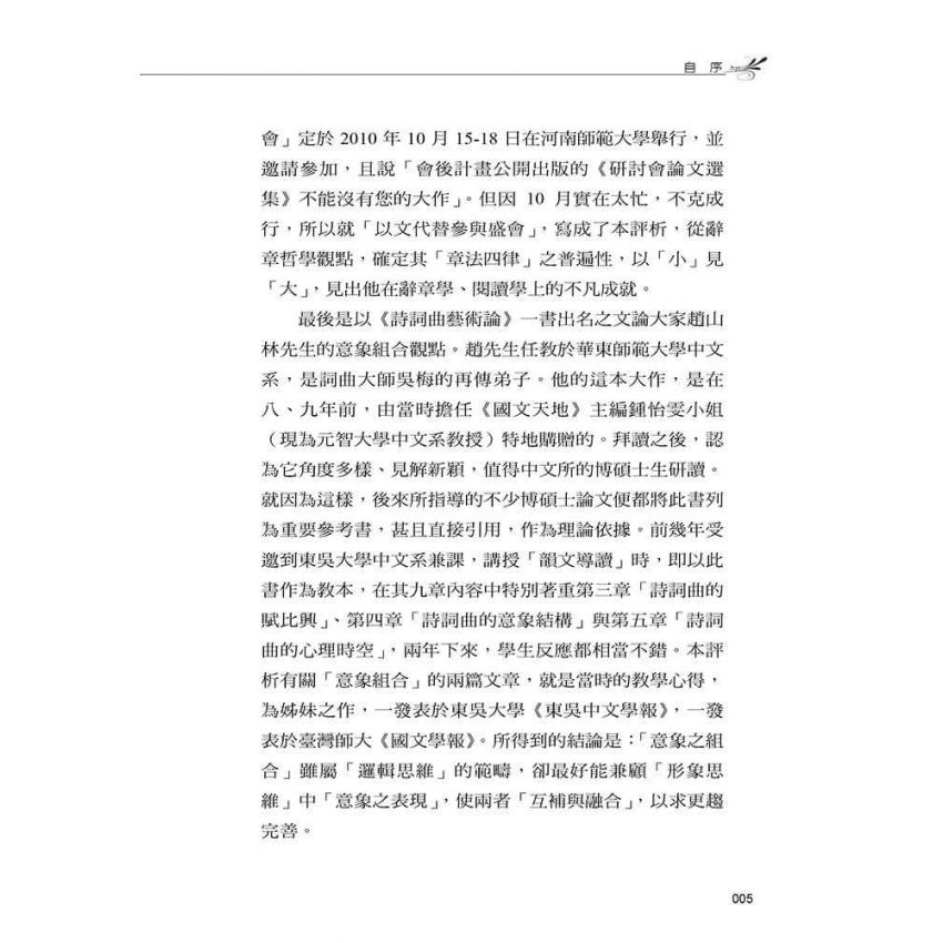 當代辭章創作及研究評析