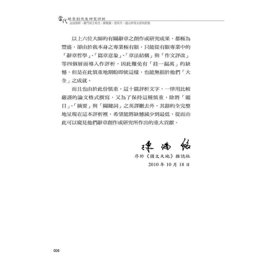 當代辭章創作及研究評析