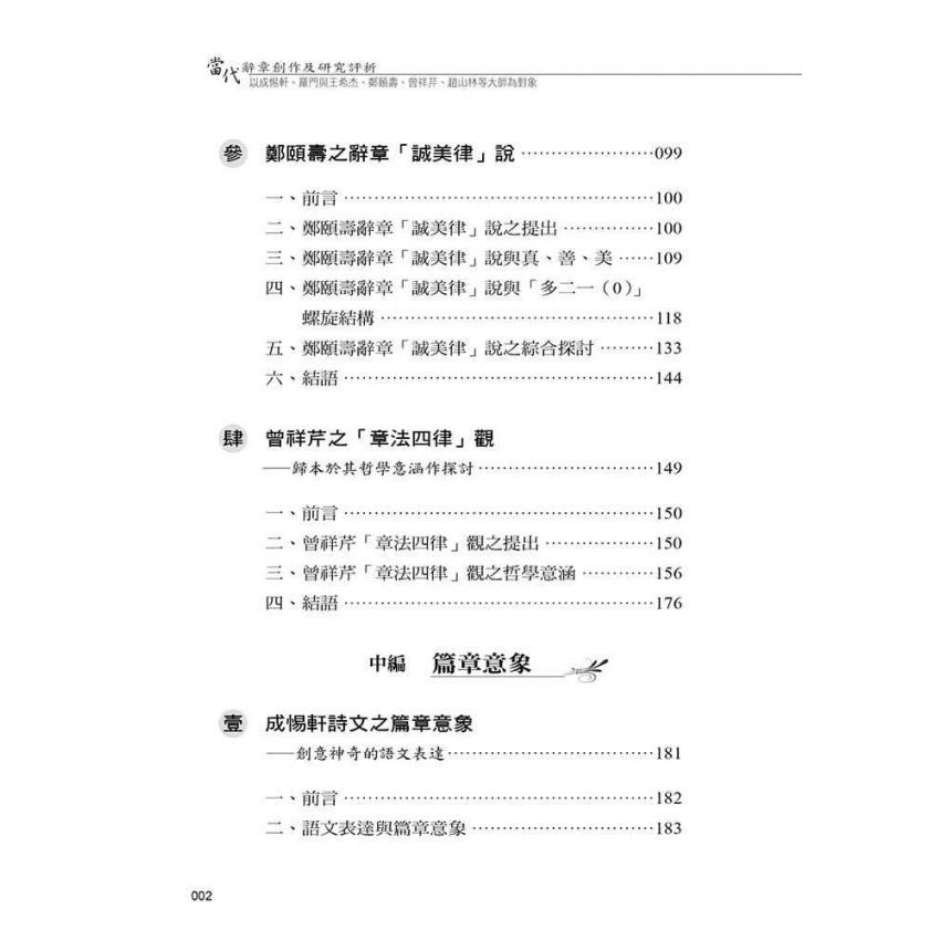當代辭章創作及研究評析