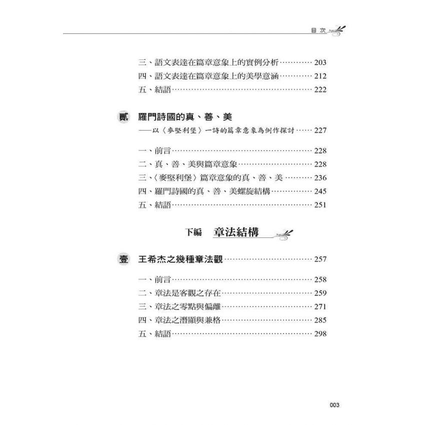 當代辭章創作及研究評析