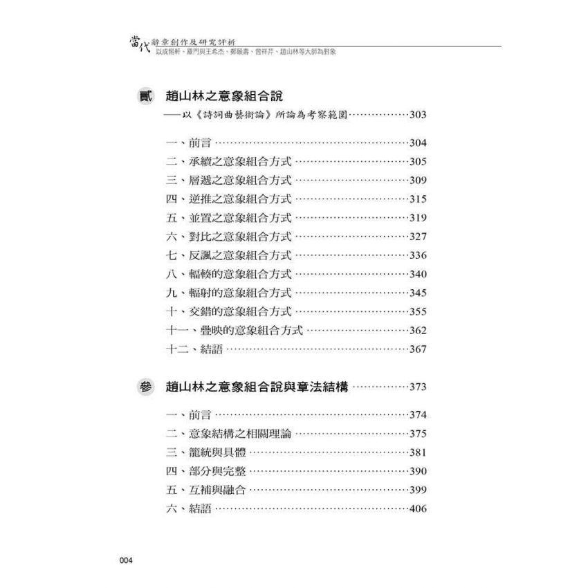 當代辭章創作及研究評析