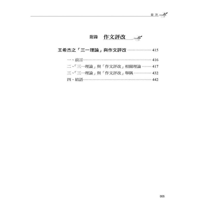 當代辭章創作及研究評析