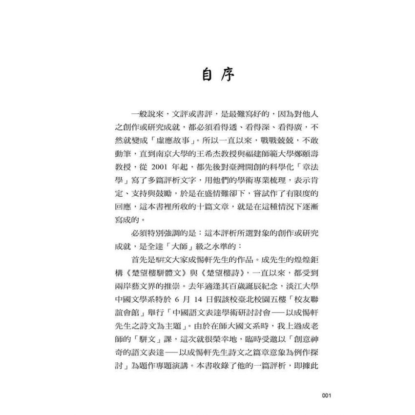 當代辭章創作及研究評析