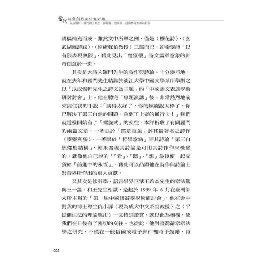 當代辭章創作及研究評析