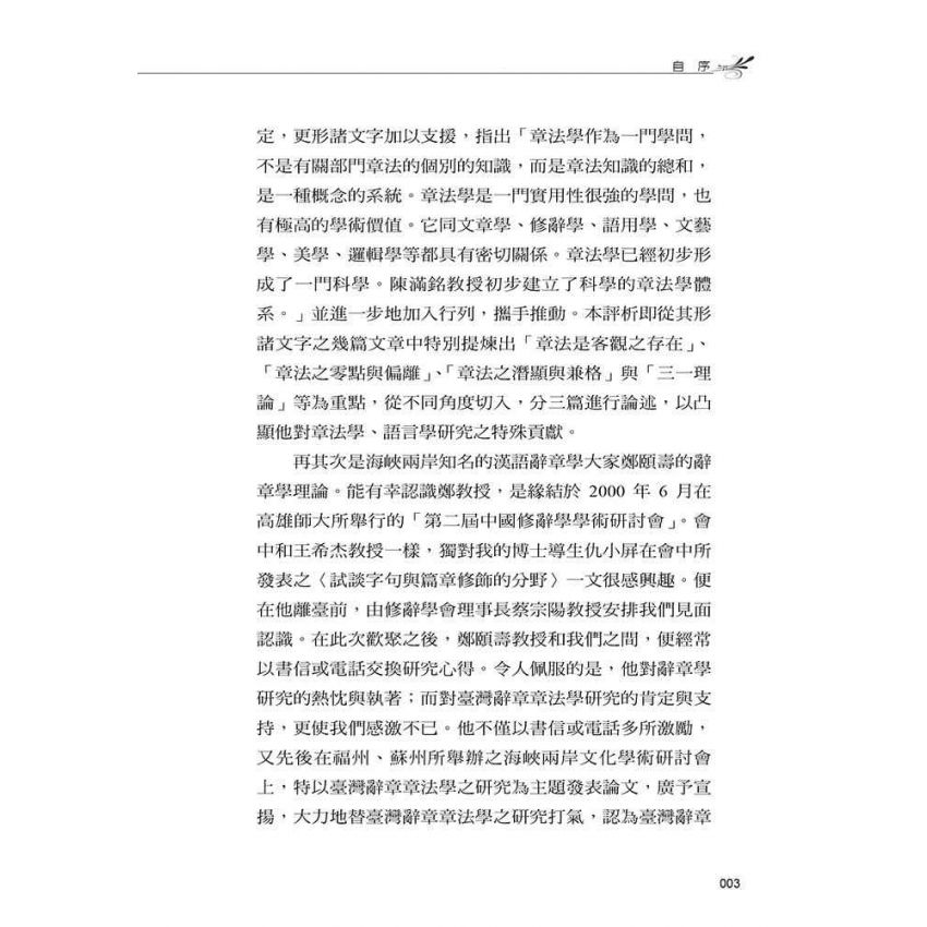 當代辭章創作及研究評析